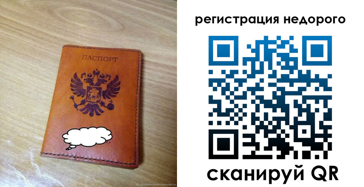 временная регистрация недорого в Слободской