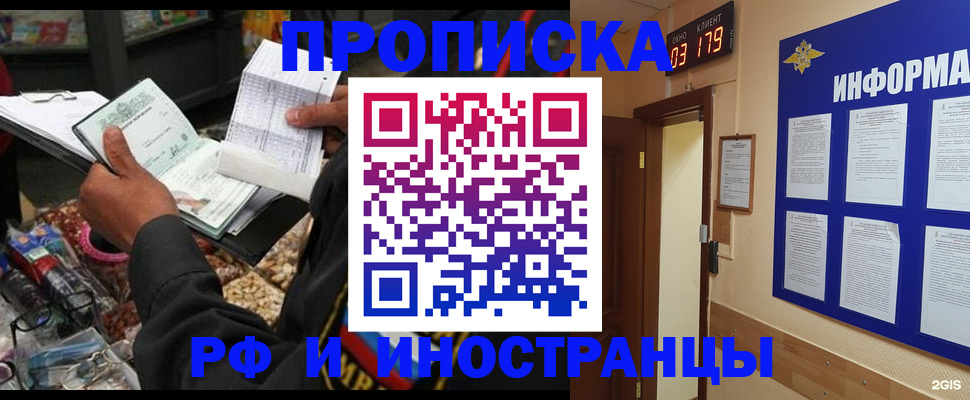 прописка штамп в Слободской