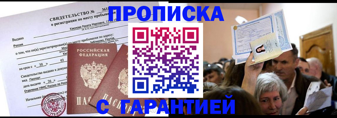 временная прописка в Слободской
