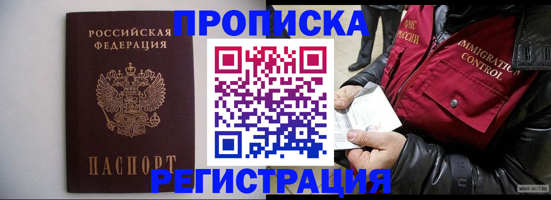 прописка штамп в Слободской